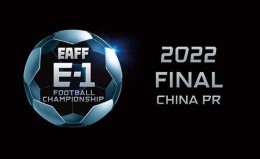 2022年东亚杯将于明年7月在中国举行